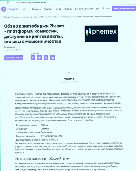 Обман в сети internet !!! Обзорная статья о противозаконных действиях интернет-мошенников Пемекс Ком