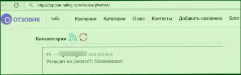 Наивного клиента обули на финансовые средства в противозаконно действующей компании Пхемекс - это отзыв