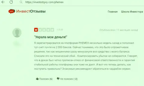 Автор отзыва пишет о том, что Пемекс - это МОШЕННИКИ ! Совместно работать с которыми рискованно