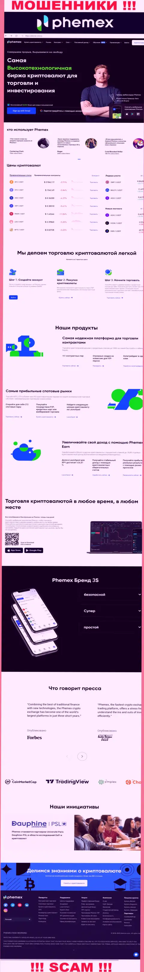 PhemEX Com - это официальный онлайн-сервис интернет мошенников PhemEX Com