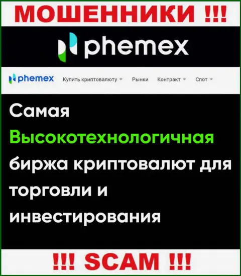 Что касательно области деятельности Пхемекс (Крипто торговля) - это 100 % лохотрон