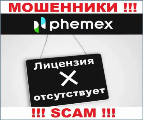 У конторы Phemex Limited не предоставлены сведения о их номере лицензии - это хитрые интернет воры !!!