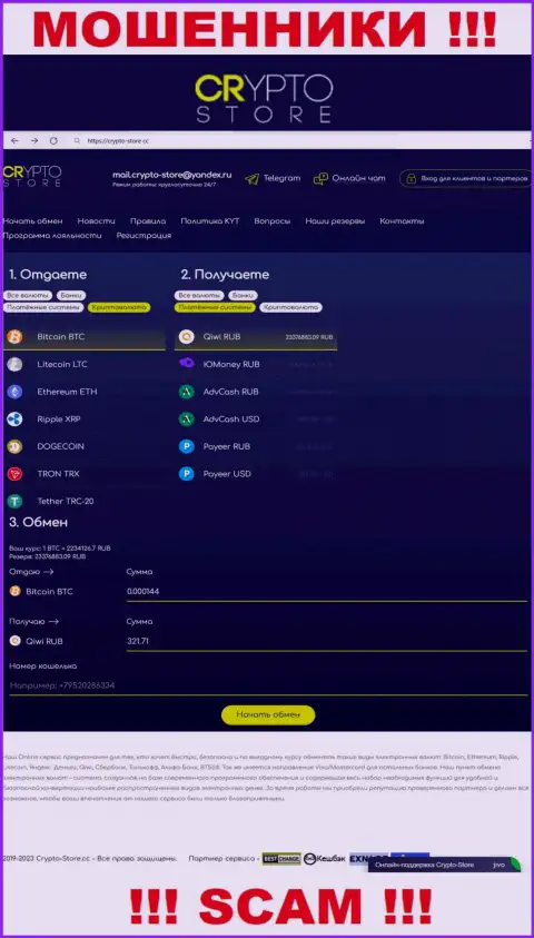Официальный сайт лохотронщиков Крипто Сторе, заполненный сведениями для наивных людей