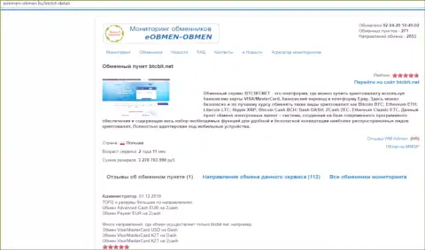 Правила работы онлайн обменки БТК Бит в материале на веб-портале Еобмен Обмен Ру