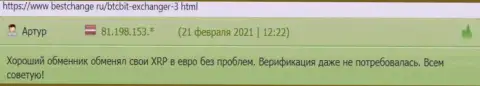 Пользователи услуг online-обменки БТК Бит положительно описали работу обменного online пункта на сайте Bestchange Ru