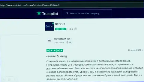 Интернет-пользователи разместили отзывы о обменнике БТКБит Нет на информационном ресурсе Trustpilot Com