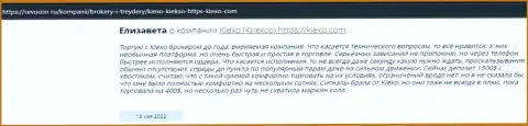Отзывы интернет пользователей о дилере KIEXO на сайте Ревокон Ру