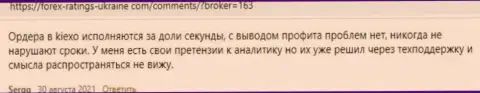 Мнение пользователей всемирной сети интернет об условиях для совершения торговых сделок компании KIEXO на информационном портале forex-ratings-ukraine com