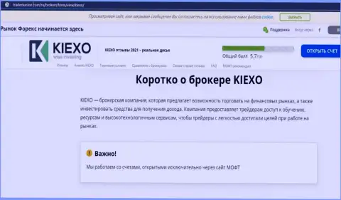 Краткое описание брокерской организации KIEXO в материале на информационном портале ТрейдерсЮнион Ком