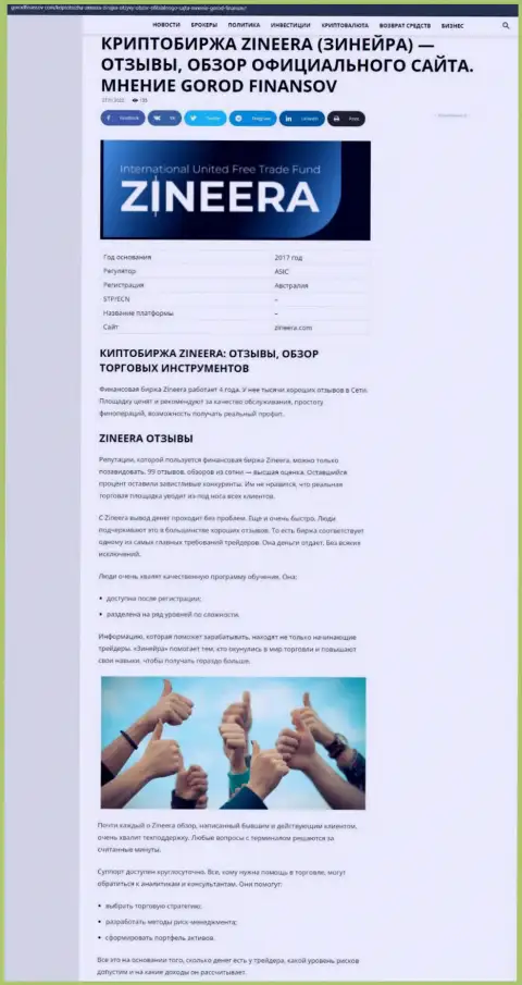 Обзор условий торгов брокерской компании Зиннейра на онлайн-ресурсе gorodfinansov com