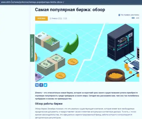Краткий обзор условий для спекулирования брокерской фирмы Зинеера на сайте obltv ru
