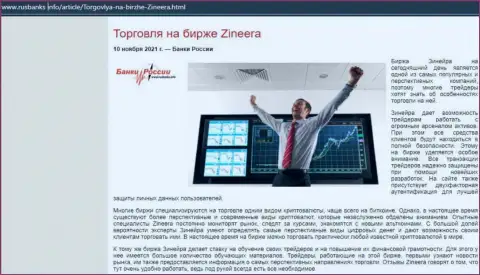 Материал о торговле с организацией Zinnera на web-сайте РусБанкс Инфо