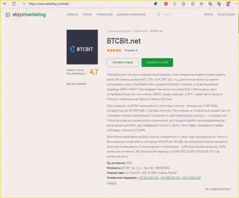 Обзор деятельности интернет компании БТКБит Нет на информационном портале отзывмаркетинг ру