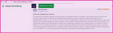 Нареканий к работе интернет обменника БТЦ Бит нет, про это в публикации на сайте OtzyvMarketing Ru