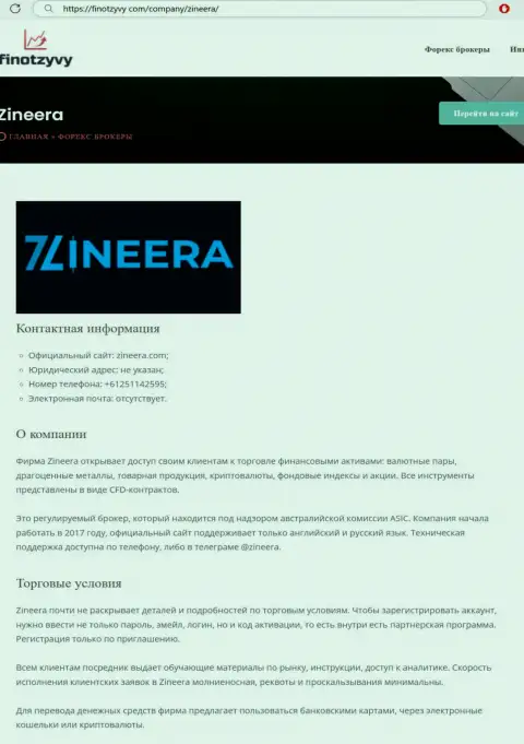 Детальный обзор условий брокерской компании Zineera, размещенный на web-сервисе finotzyvy com