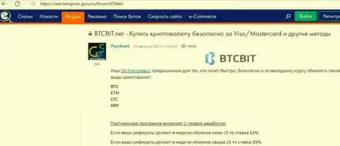 О реферальной программе обменного онлайн-пункта BTCBit Sp. z.o.o. сообщается в статье на веб-сайте Searchengines Guru