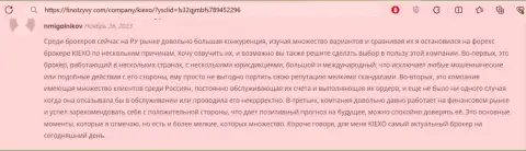 Автор данного поста, с web-портала finotzyvy com, тоже отметил привлекательность условий спекулирования дилинговой организации Киексо
