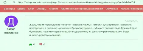 Отзыв клиента KIEXO, выложенный на сайте Рейтинг-Маркет Ком, о возврате денежных средств с этой брокерской компании