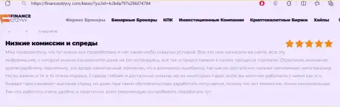 Так ли условия совершения сделок организации KIEXO интересны, выясните из отзыва на сайте financeotzyvy com
