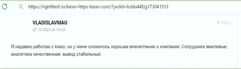 Комментарий игрока, с интернет-сервиса rightfeed ru, который рассказывает об выгодности условий для торговли дилинговой компании Kiexo Com