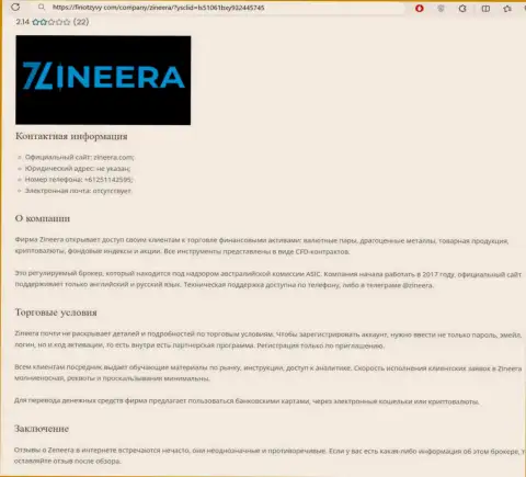 Обзор брокерской фирмы Zinnera представлен в обзорном материале на сайте ФинОтзывы Ком