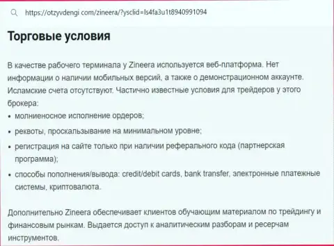 Торговые условия компании Zinnera Com в обзоре на онлайн-сервисе Твой-Бор Ру