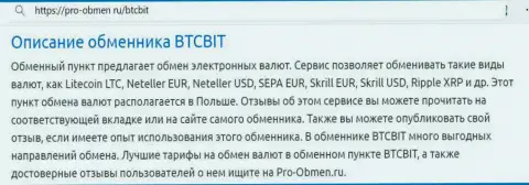 Обзор условий криптовалютной онлайн обменки БТЦ Бит в информационном материале на ресурсе Про-Обмен Ру