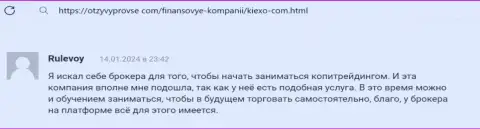 Платформа дилинговой организации Kiexo Com оснащена мощнейшим функционалом, об этом в комментарии трейдера на веб-сервисе otzyvyprovse com