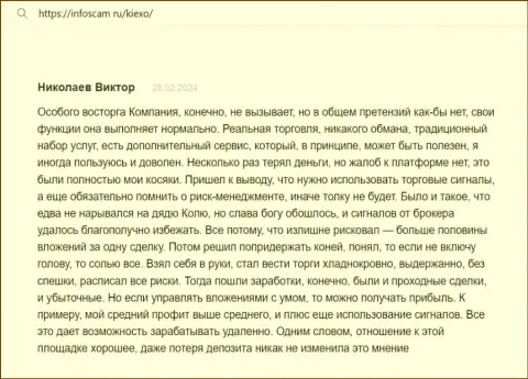 С дилером Киехо возможность имеется прибыльно совершать сделки, так заверяет автор отзыва с web-портала Infoscam ru