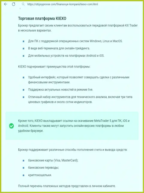 Анализ платформы для трейдинга компании Киексо ЛЛК в информационной статье на онлайн-сервисе OtzyvyProVse Com