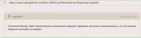 Киехо честный дилер, мнение на портале ratingsforex ru