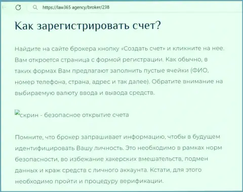 Статья о процедуре регистрации на официальном сайте дилера, взятая на лав365 агенси