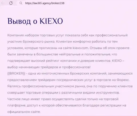 Привлекательность условий для трейдинга брокерской компании KIEXO описывается в информационной статье на сайте Law365 Agency