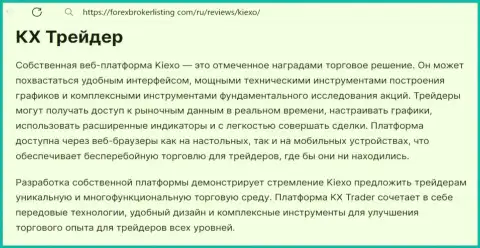 Инфа об платформе для совершения сделок компании KIEXO в обзорном материале на web-ресурсе ForexBrokerListing Com