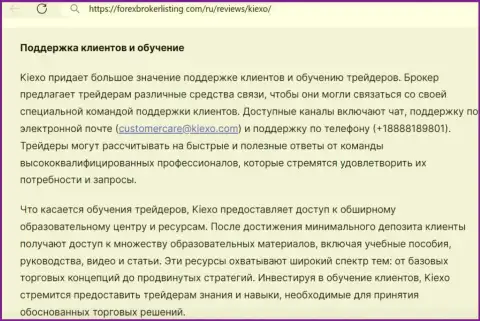 О сопровождении валютных игроков и обучении в брокерской компании KIEXO в статье на интернет ресурсе forexbrokerlisting com