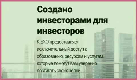 Подготовка трейдеров в Форекс дилинговом центре KIEXO