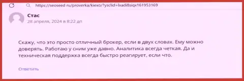 Аналитика рынка компании Kiexo Com, описанная в реальном отзыве на портале Сеосид Ру