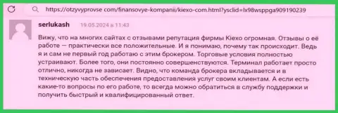 Платформа для торгов брокера KIEXO никогда не зависает, отзыв с сайта ОтзывыПроВсе Ком