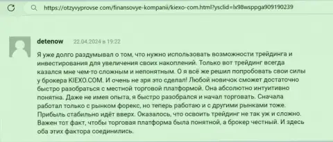 Отзыв биржевого трейдера компании Киехо Ком, с онлайн сервиса отзывыпровсе ком, о поддержке новичков дилером