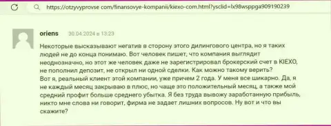 Пост реально существующего клиента о выводе вложенных средств дилинговой организацией KIEXO, позаимствованный с сайта otzyvyprovse com