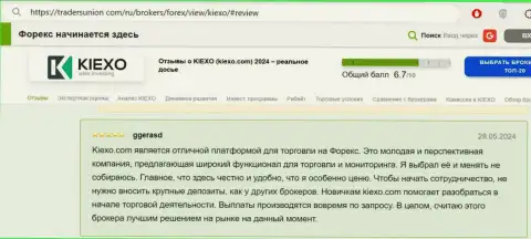 Автор отзыва, с сайта tradersunion com, очень доволен, что у Киехо Ком имеется возможность вносить небольшой депозит