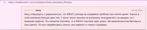 О выводе депозитов в дилинговой компании KIEXO, информация в объективном отзыве биржевого игрока на web-ресурсе TradersUnion Com