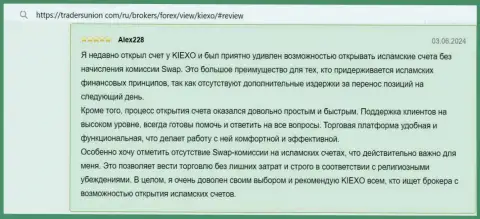 Об условиях для торговли брокера Kiexo Com в объективном отзыве на web-сайте forexbrokerlisting com