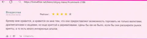 О широкой линейке финансовых инструментов для совершения сделок компании KIEXO в отзыве игрока на интернет-сервисе Форех4Фри Нет