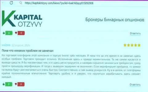 Денежные средства дилинговый центр Киехо возвращает без проволочек, пост с сервиса KapitalOtzyvy Com