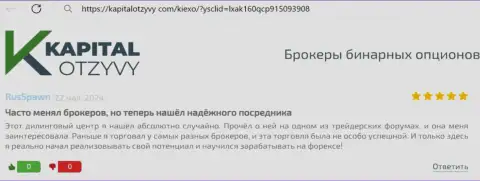 С компанией Киехо Ком прибыльно торговать вполне можно, про это в правдивом отзыве на интернет-сервисе капиталотзывы ком