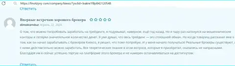 Брокер Kiexo Com помогает биржевому трейдеру торговать с азов, отзыв из первых рук на сайте финотзывы ком