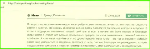 Техническое сопровождение организации KIEXO LLC всегда помогает зарабатывать, пост клиента на web-портале Таке-Профит Орг