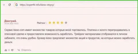 Компания KIEXO предлагает большое число инструментов для совершения сделок, достоверный отзыв на ресурсе ExpertFx Info