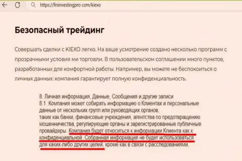 С брокером Kiexo Com процесс торгов надежный, информационный материал на сайте ФининвестингПро Ком